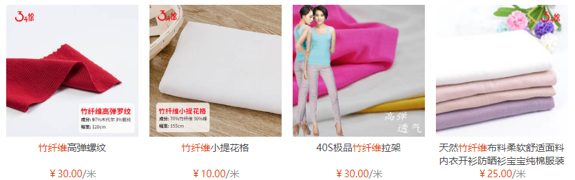 竹纖維<a href=http://sophiaandthedragon.com/ target='_blank'>面料</a>價格多少